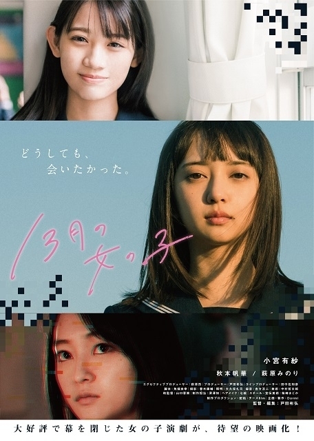 小宮有紗、実写映画「13月の女の子」で初主演　親友を失った女子高生役