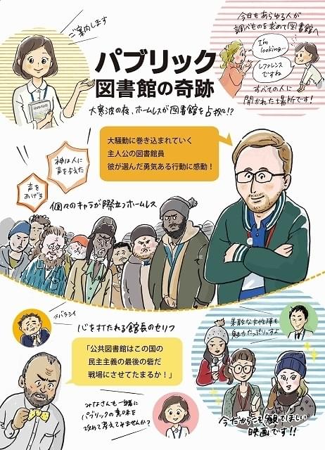 図書館の あるある が満載 パブリック 本編映像 埜納タオ氏描き下ろしイラスト披露 映画ニュース 映画 Com