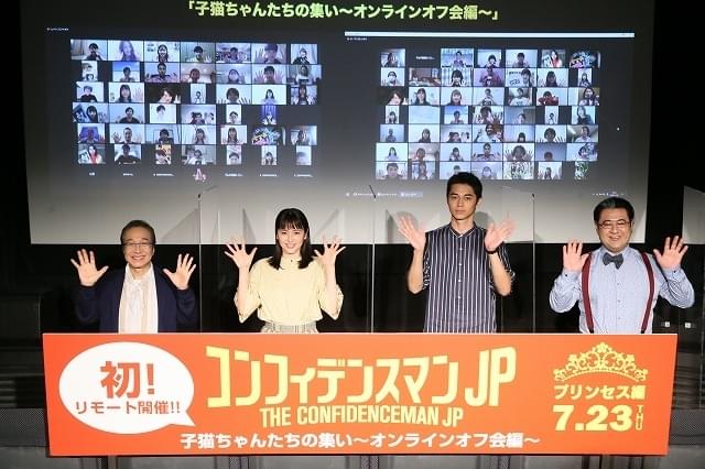 長澤まさみ「コンフィデンスマンJP」ファン100人と“オフ会”！ 豪華冒頭映像に生コメンタリー