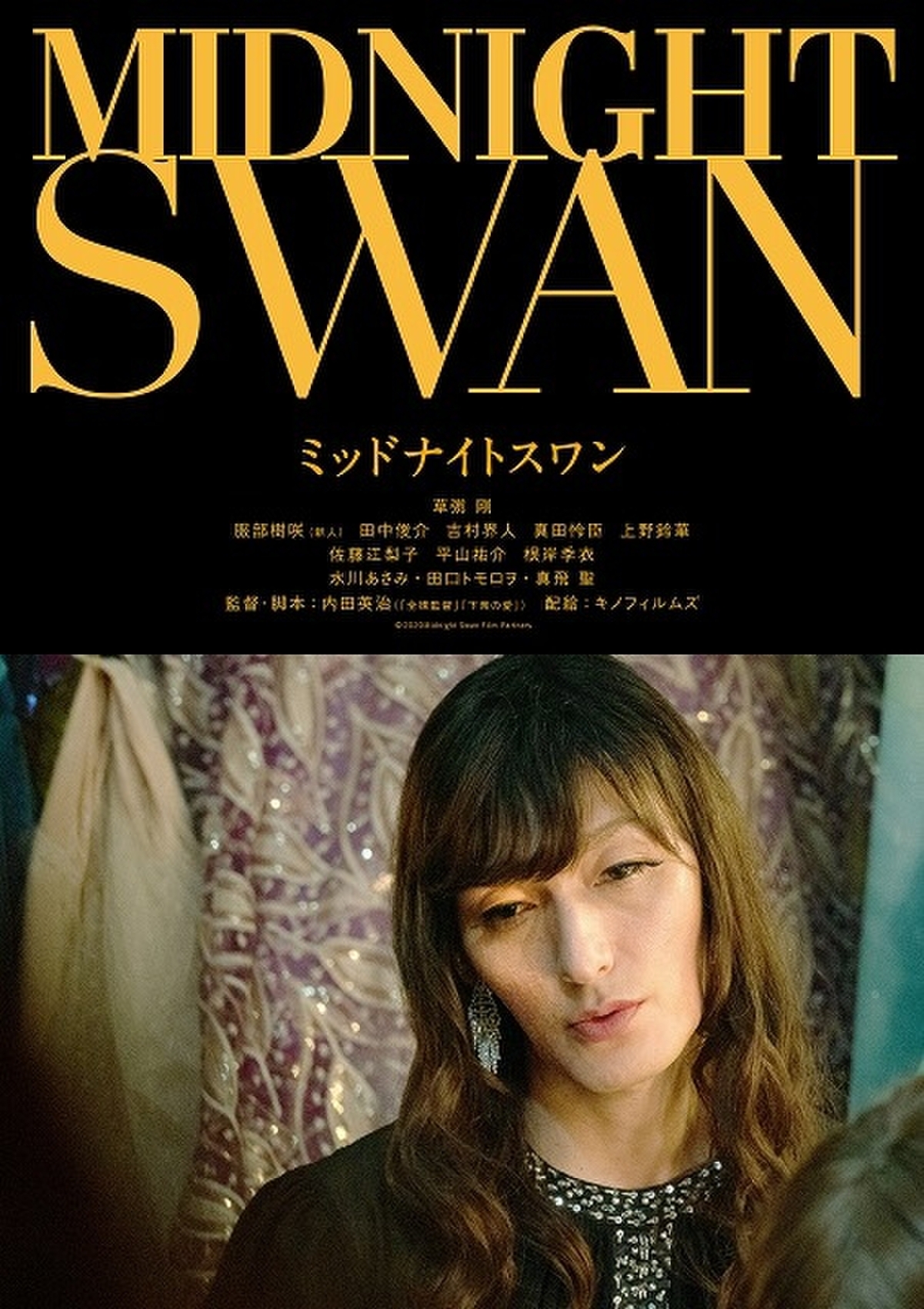 MIDNIGHT SWAN ミッドナイトスワンBlu-ray&特典DVD - DVD/ブルーレイ