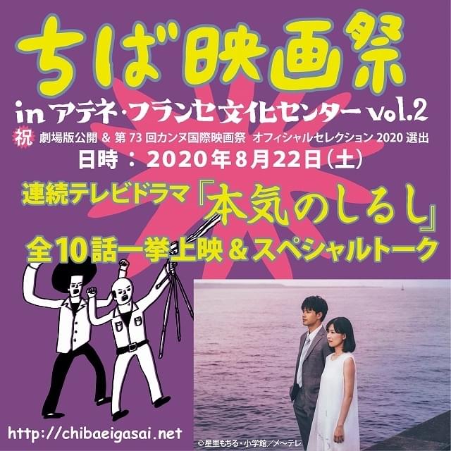 深田晃司監督作「本気のしるし」ドラマ版全話上映＆トークを実施！ ちば映画祭が主催