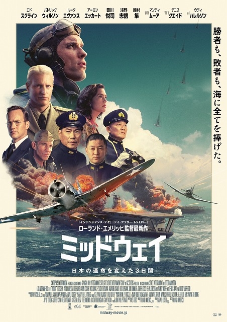 日米双方の視点で描かれる“歴史的海戦”！R・エメリッヒ監督「ミッドウェイ」予告完成
