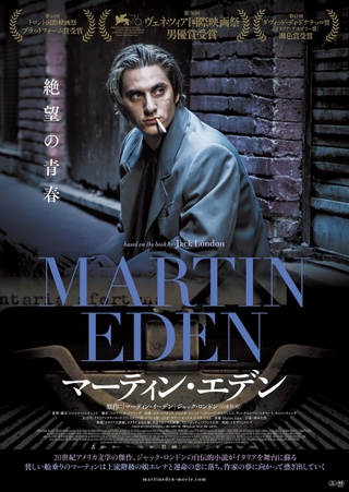 20世紀米文学の傑作をイタリアを舞台に映画化「マーティン・エデン」9月公開