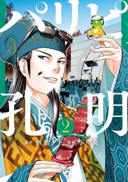 “名軍師”諏訪部順一、“パリピ”鬼頭明里がチャラめに出会う 漫画「パリピ孔明」PVに出演