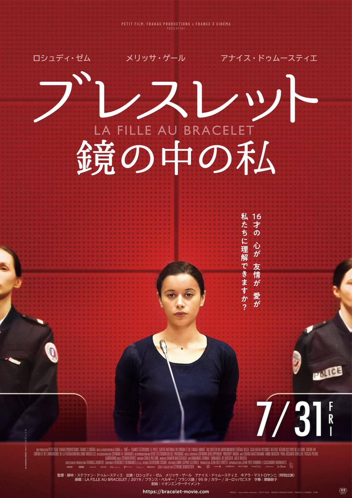 親友殺害の罪を問われ無罪を主張する16歳 親の知らない顔が明らかに ブレスレット 7月31日公開 映画ニュース 映画 Com