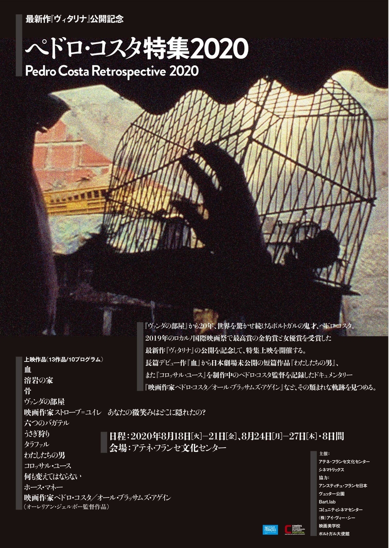 ペドロ・コスタ特集が8月開催、日本未公開作含む13作を上映