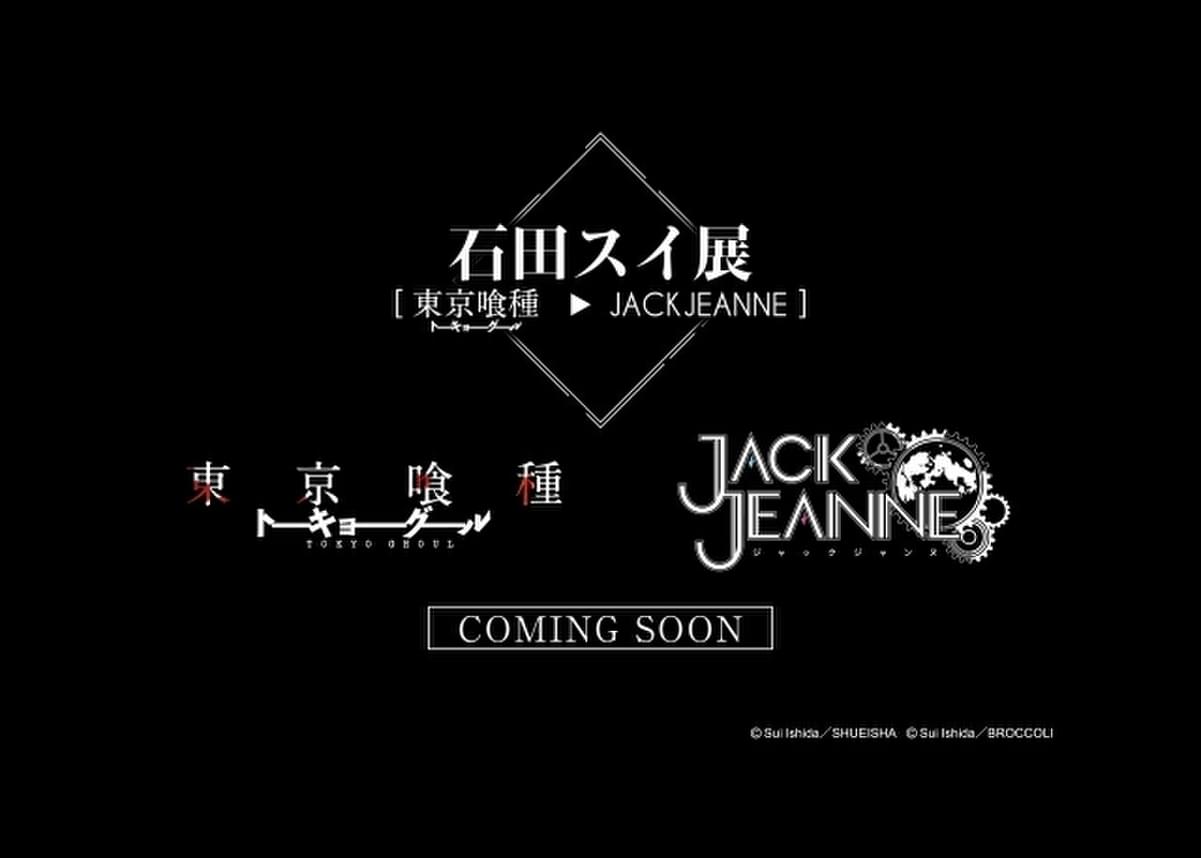 石田スイ 初の大規模展覧会が開催 東京喰種トーキョーグール 制作過程が明らかに 映画ニュース 映画 Com