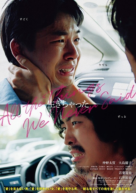 石井裕也監督「生きちゃった」第42回PFFオープニング作品に！ 9月12日に世界最速上映