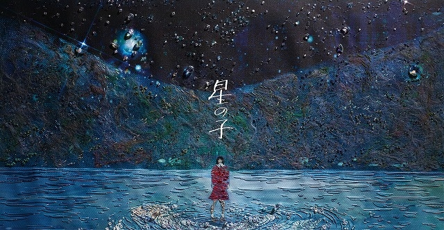 芦田愛菜主演「星の子」　「美女採集」清川あさみによる幻想的な刺繍アート完成