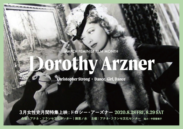 1920年代から40年代までハリウッドで精力的に活躍したドロシー・アーズナー