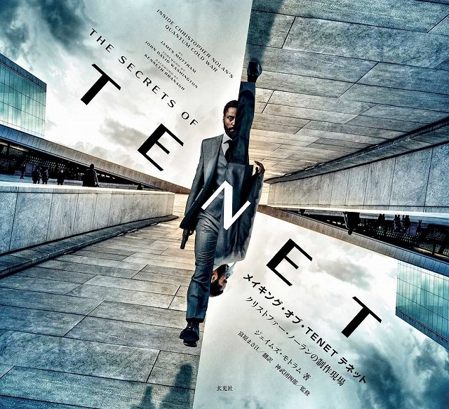 「TENET テネット」の全貌が明らかに！公式完全読本9月18日に発売 - 画像9