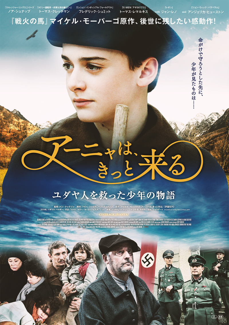 ノア・シュナップ主演、ナチス占領下で少年が秘密の救出作戦に参加「アーニャは、きっと来る」11月27日公開