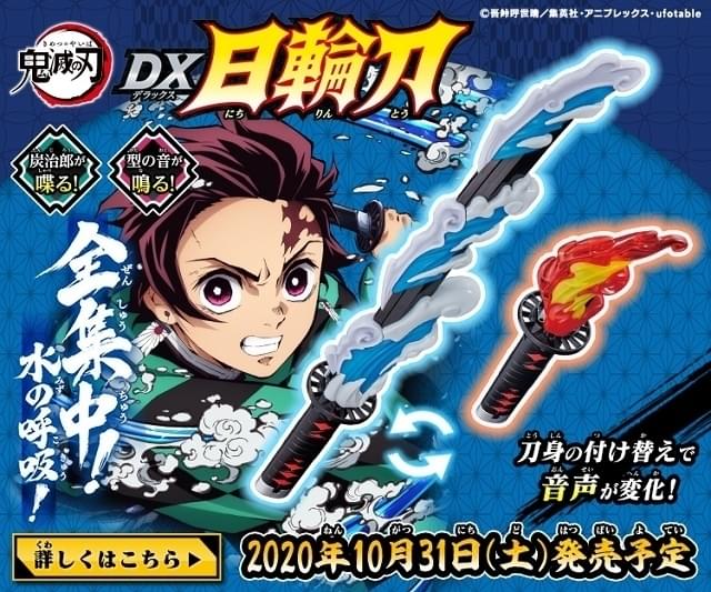 セリフや効果音を50種収録「鬼滅の刃」日輪刀のなりきり玩具、10月末発売