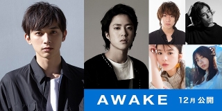 吉沢亮、AI将棋のプログラミングにのめり込む！ 伝説の将棋電王戦描く「AWAKE」12月公開