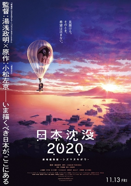 「日本沈没2020」劇場編集版、絶望から立ち上がる人々を描いた予告編公開
