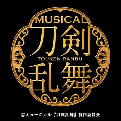 「刀ミュ」5周年記念公演「壽 乱舞音曲祭」ガラコンサート形式で21年1月開催決定