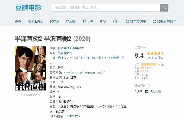 【中国映画コラム】「半沢直樹」「坂の途中の家」「ポルノグラファー」日本発ドラマに秘められた世界進出の可能性