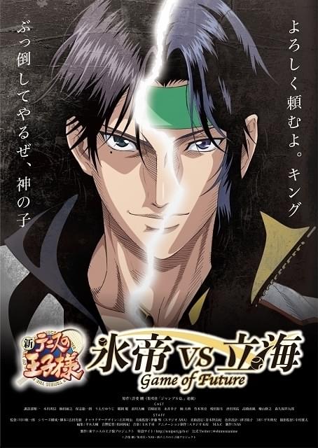 「新テニプリ 氷帝vs立海」21年早春に前後編で公開 跡部と幸村を描いたティザービジュアル発表