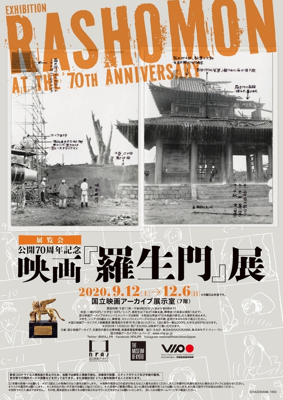 公開70周年記念 映画 羅生門 展 が国立映画アーカイブで9月12日から開催 映画ニュース 映画 Com