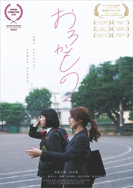 第14回田辺・弁慶映画祭コンペ入選8作品決定、オンラインで11月開催 - 画像10