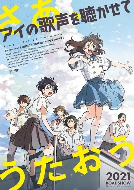 「サカサマのパテマ」吉浦康裕監督のオリジナル劇場アニメ、21年公開 少女が歌う特報公開