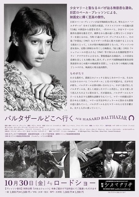 『バルタザールどこへ行く』『少女ムシェット』 ('66仏他) DVD＋フライヤー バルタザールどこへ行く』『少女ムシェット』 (´66仏他) DVD＋