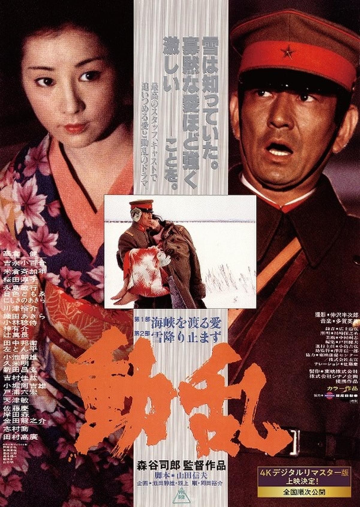 「高倉健特集上映」9月18日から丸の内TOEIで開催！「動乱」4K