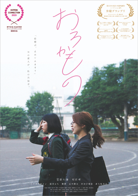 「田辺・弁慶映画祭セレクション2020」で上映される“新感覚シスターフッド・ムービー”