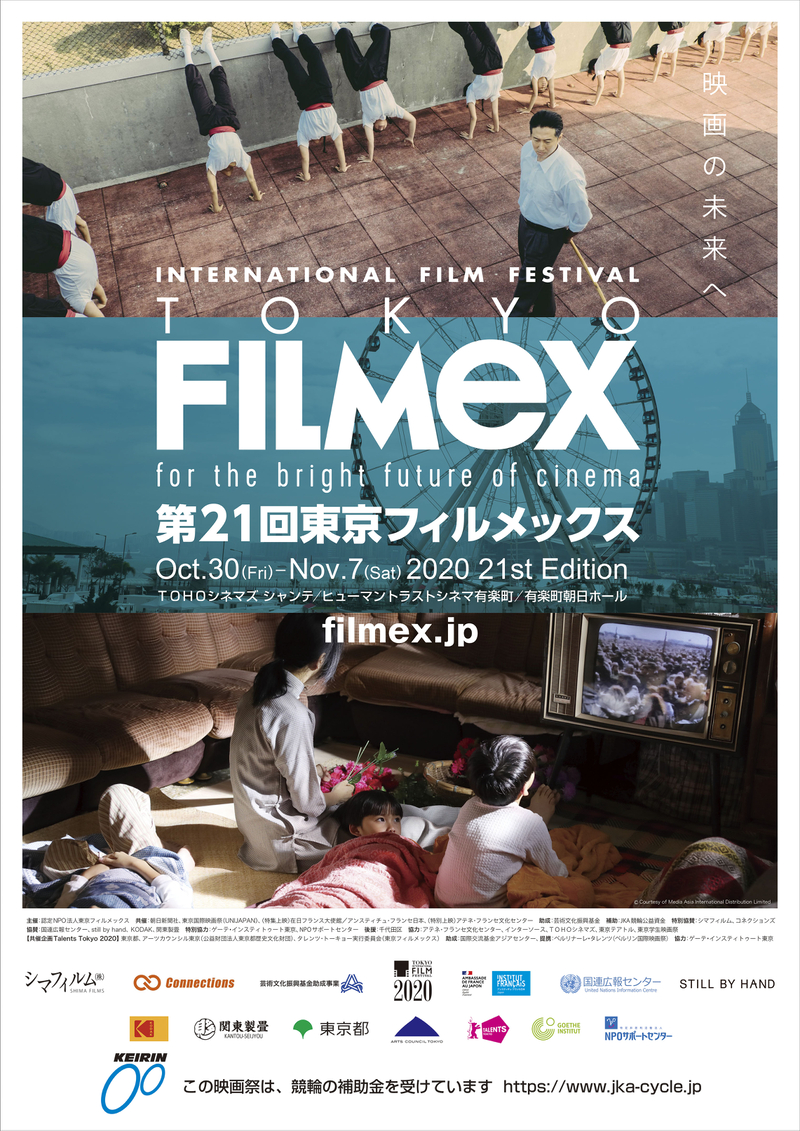 第21回東京フィルメックス、ラインナップ発表　東京国際映画祭との同時期開催に「相乗効果を期待」