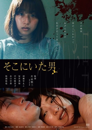 「岬の兄妹」片山慎三監督新作は“純愛のカタチ”を描く　「そこにいた男」劇場公開決定