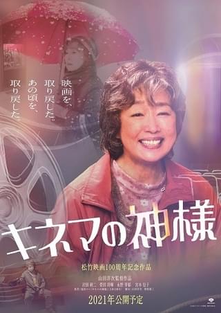 沢田研二×菅田将暉「キネマの神様」 映画を愛し続けた男の人生を写した