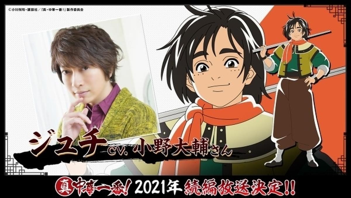 小野大輔 真 中華一番 五虎星に 飛天大聖 ジュチ役を担当 映画ニュース 映画 Com