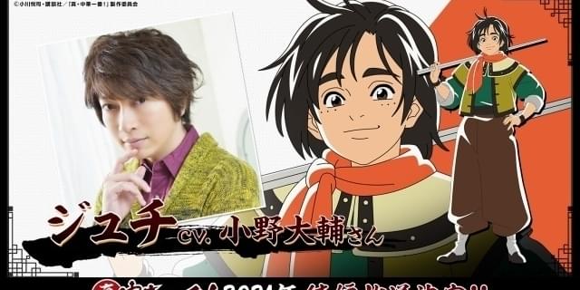 小野大輔 真 中華一番 五虎星に 飛天大聖 ジュチ役を担当 映画ニュース 映画 Com