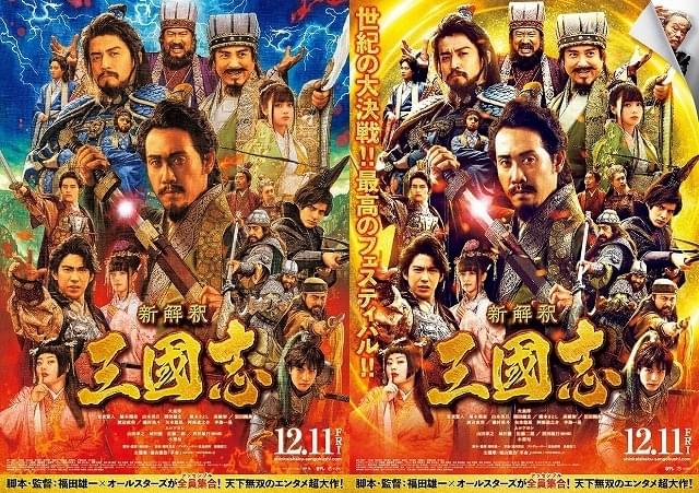 大泉洋主演「新解釈・三國志」ポスター完成！ 長野剛の“リアルイラスト”を使用