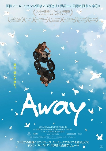 たったひとりで製作、監督、編集、音楽を担当！　国際アニメ映画祭8冠「Away」12月11日公開