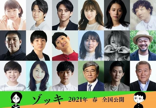 竹中直人×山田孝之×齊藤工「ゾッキ」に18人の豪華キャスト！「最高最強のキャスティング」