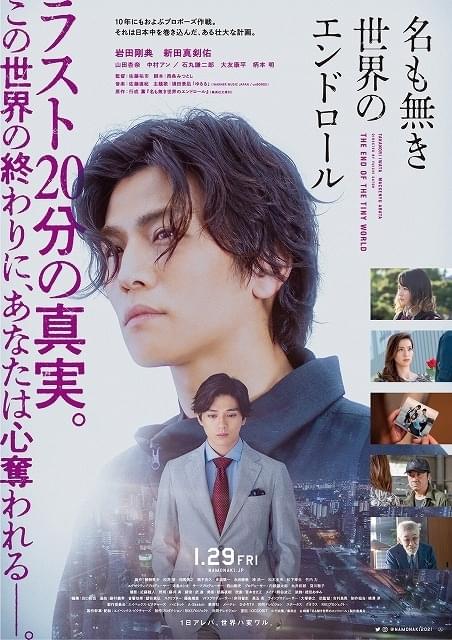 岩田剛典 ラストシーンの表情が意味するものとは 新田真剣佑共演作 ポスター 劇中カット公開 映画ニュース 映画 Com