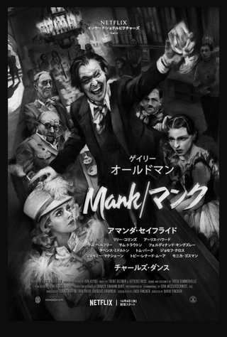 鬼才フィンチャーがゲイリー・オールドマン主演で「市民ケーン」の舞台裏を描くNetflix映画「Mank」予告編