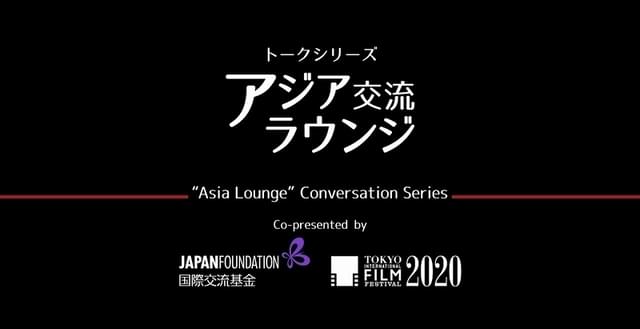 映画人たちの豪華トーク、日本アニメのシンポジウム…第33回東京国際映画祭、注目のオンラインイベント続々 - 画像2