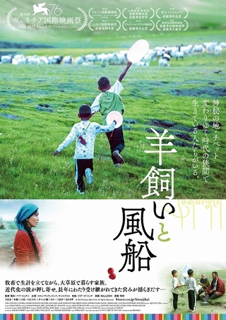 “チベット映画の先駆者”ペマツェテン、初の劇場公開作！ 「羊飼いと風船」21年1月公開