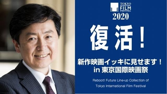 「東京国際映画祭」予告編の“イッキ見”イベント復活！ 笠井信輔アナが新作31本を紹介