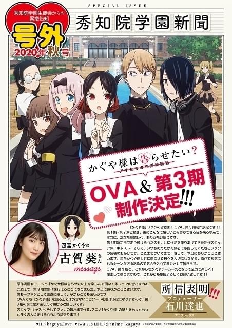 「かぐや様は告らせたい」TVアニメ第3期＆OVA制作決定