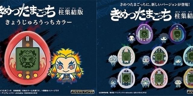 きょうじゅろうっち など きめつたまごっち 柱集結版 21年発売 映画ニュース 映画 Com