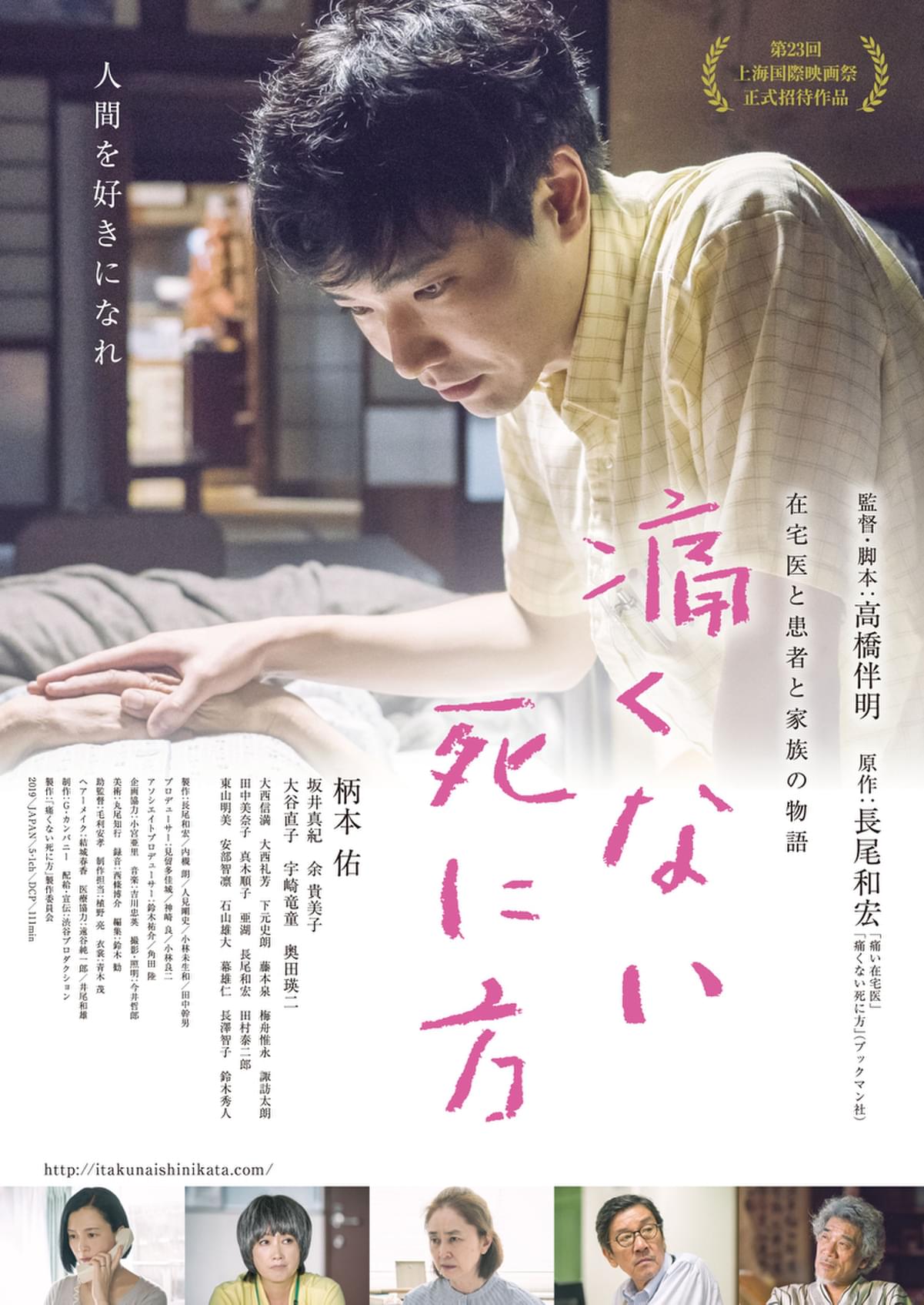 在宅医療に関するベストセラーを柄本佑主演で映画化 痛くない死に方 共演者発表 公開は21年2月 映画ニュース 映画 Com