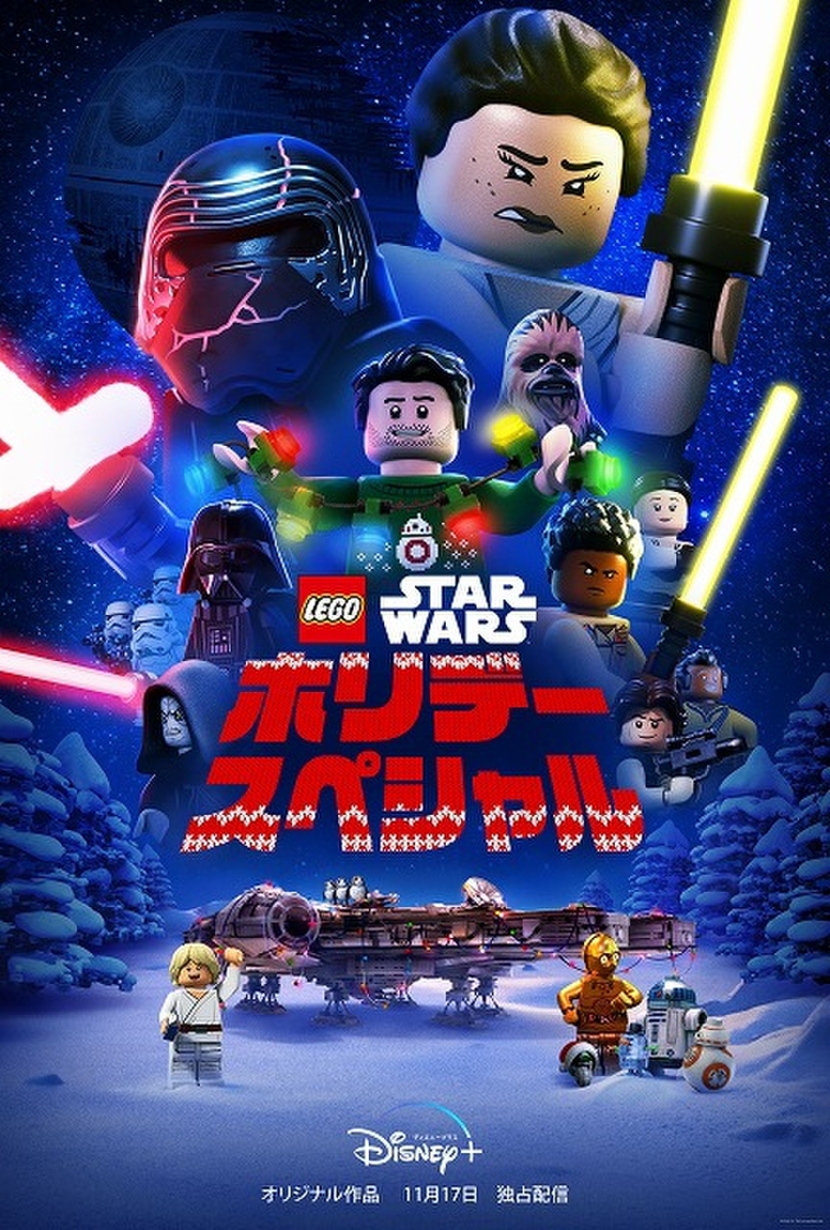 スター ウォーズ Lego 歴代キャラクターが時空を超えて繰り広げる冒険物語 Disney で11月17日配信 映画ニュース 映画 Com