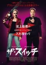 もしかして、入れ替わってる!?