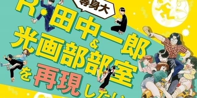 「画業40周年記念 ゆうきまさみ展」12月24日から開催 クラウドファンディングのリターンには轟天号 : 映画ニュース - 映画.com