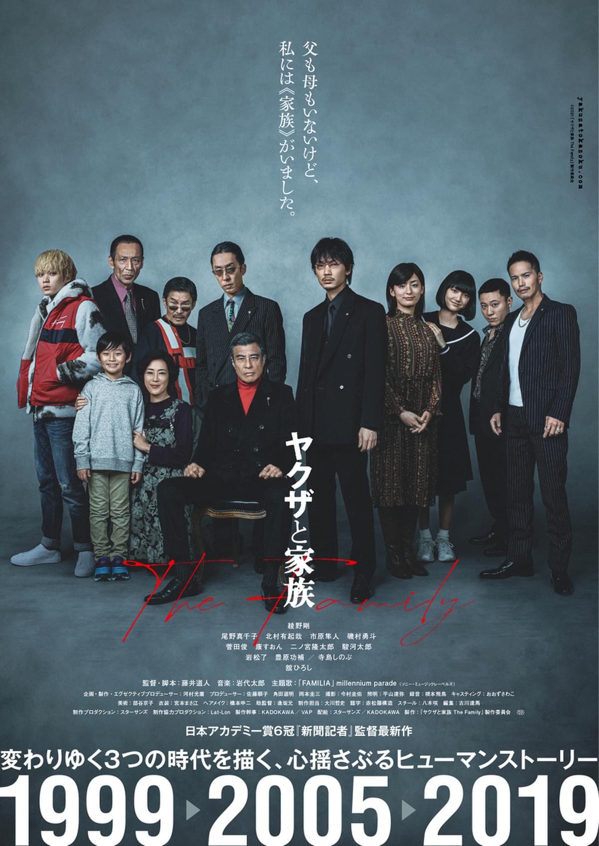 綾野剛 舘ひろし ヤクザと家族 The Family 最愛の家族が集う新ポスター公開 映画ニュース 映画 Com