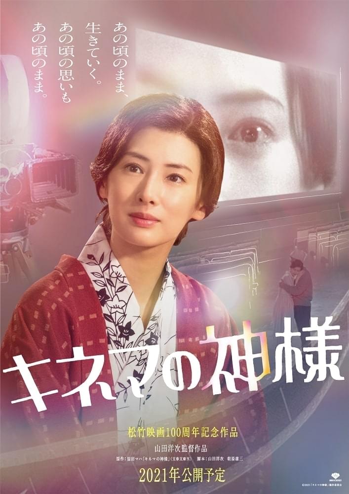 北川景子、山田洋次最新作「キネマの神様」で昭和の銀幕スターに “真知子巻き”場面写真公開