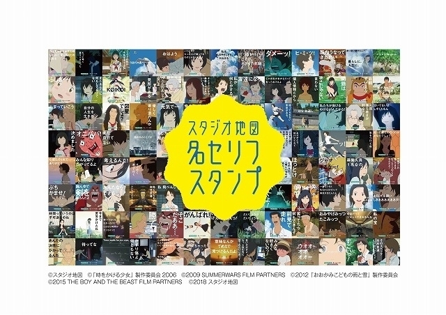 細田守監督 サマーウォーズ 時をかける少女 など5作品の名ゼリフが無料スタンプに 映画ニュース 映画 Com